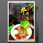 牛肉汤