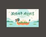 浓情端午海报主KV
