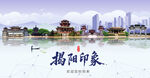 揭阳印象