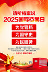 2025年国际档案日