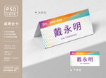 渐变姓名桌牌