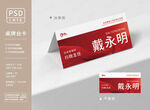 红色企业桌牌
