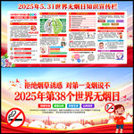 2025无烟日