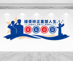 监狱文化墙