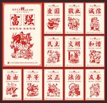 社会主义核心价值观