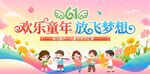 六一儿童节 