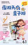 61儿童节海报