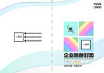 创意企业画册封面设计
