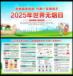 2025年无烟日