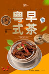 早茶