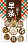 早茶