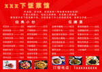 xxx下饭菜馆菜单展示
