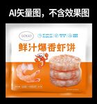 鲜汁爆香虾饼