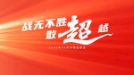 启动会简约背景