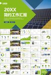 太阳能清洁能源光伏产业PPT