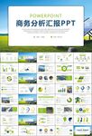 太阳能清洁能源光伏产业PPT