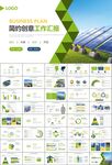 太阳能清洁能源光伏产业PPT