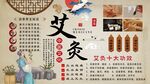 艾灸养生背景墙