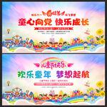 六一儿童节展板背景文艺汇演
