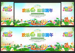 六一儿童节端午节舞台背景