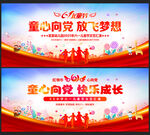 童心向党快乐成长