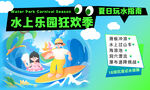 水上乐园 