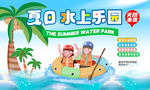 水上乐园