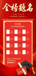 金榜题名