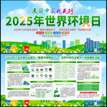 2025年六五环境日