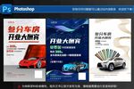 购车活动海报