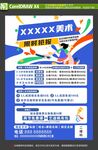 美术班活动海报