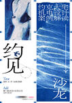 艺术抽象海报