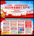 2025安全生产月