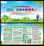 65环境日