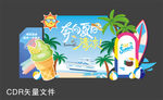 夏天美陈