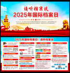 2025年国际档案日