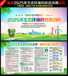2025年生态环境科技活动周