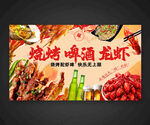 烧烤啤酒小龙虾盛宴