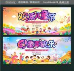欢乐儿童节 童享快乐