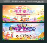 童心追梦 快乐成长