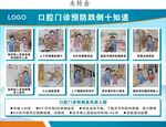 口腔门诊预防跌倒十知道