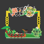 端午节拍照框
