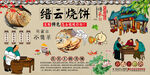 缙云烧饼