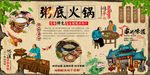 粥底火锅
