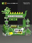 端午节粽子摊位设计