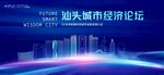 汕头