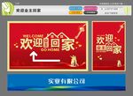 欢迎回家宣传海报展示