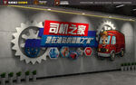 司机之家文化