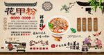 花甲粉