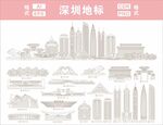 深圳地标建筑线稿图
